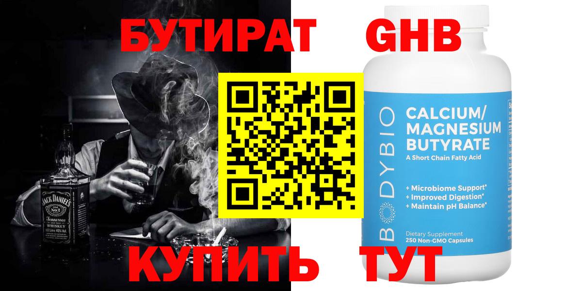 Бутират Butirat  БУТИРАТ  Фролово  Вход с VPN 