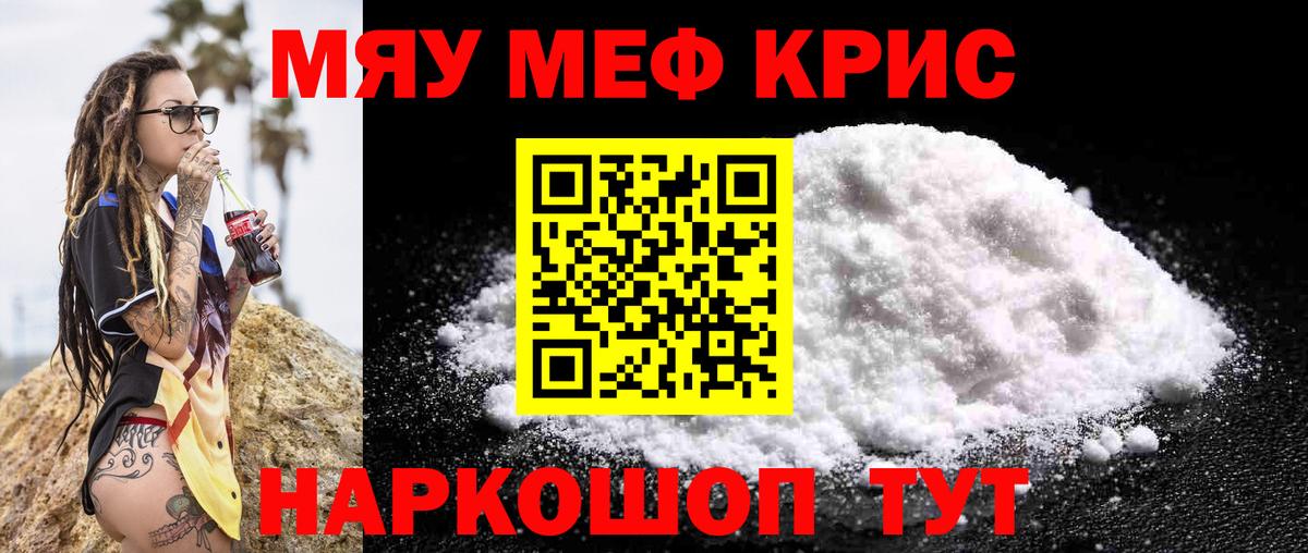 МЯУ-МЯУ VHQ  МЕФ  Фролово  МЕФ кристаллы  Вход с VPN  Меф 