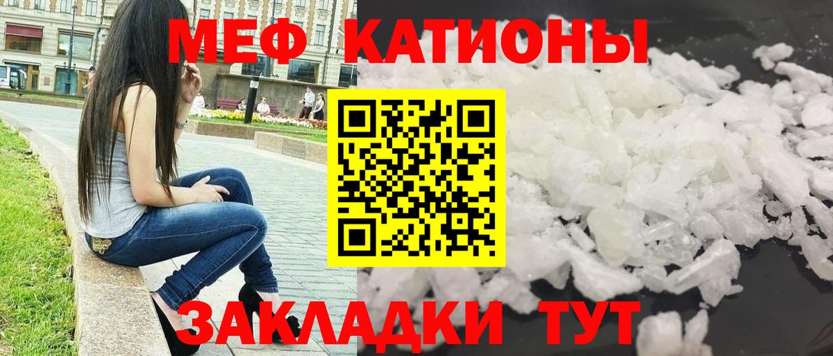 Меф мяу мяу Фролово